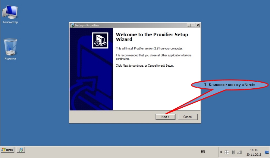Инсталяция проксификатора Proxyfier (Проксифера) - Шаг 1 